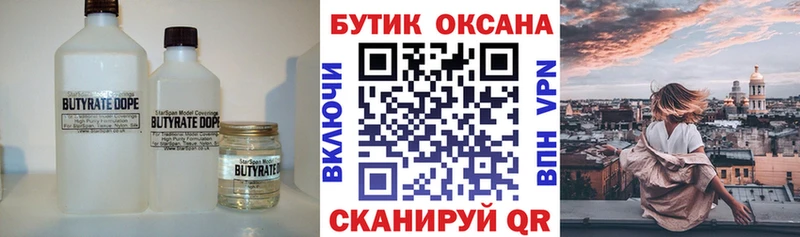 Бутират 1.4BDO блэк спрут tor Макарьев